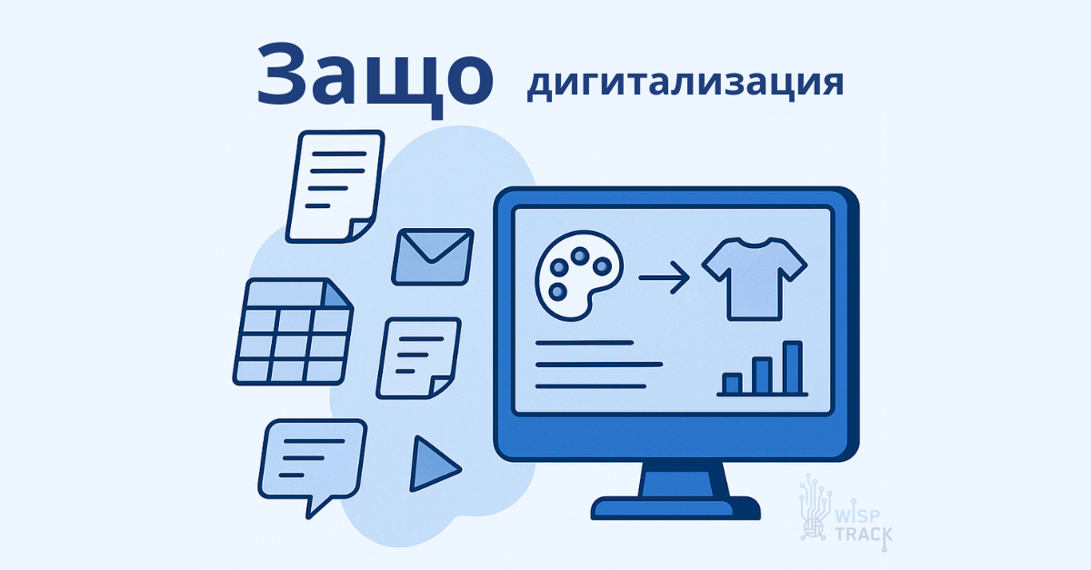 Защо вярваме, че всяко производство заслужава дигитализация